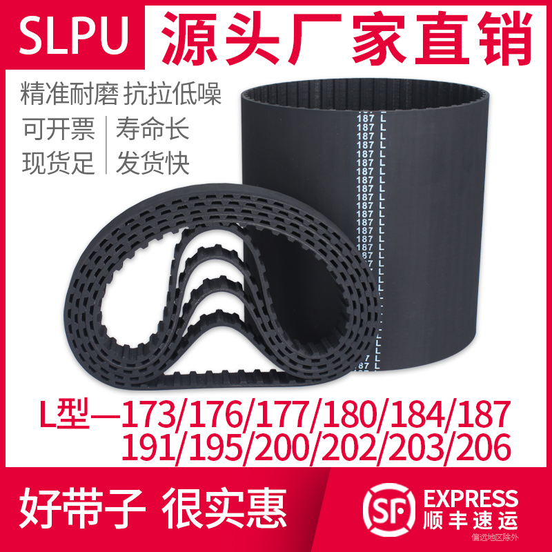 Slpu橡胶同步带L型173至206