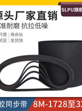 橡胶同步带HTD8M-1728/1800/1896/1952/2032/2400/2800/3200皮带