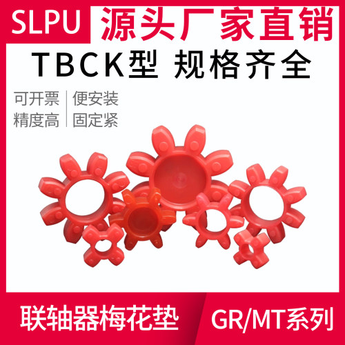 SLPU梅花联轴器弹性缓冲垫