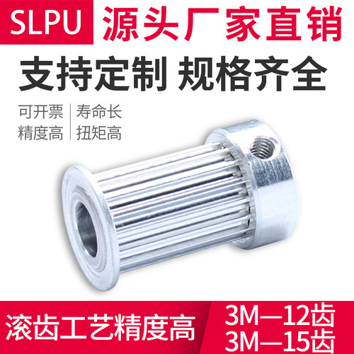Slpu适用3M-12/15齿铝合金同步轮