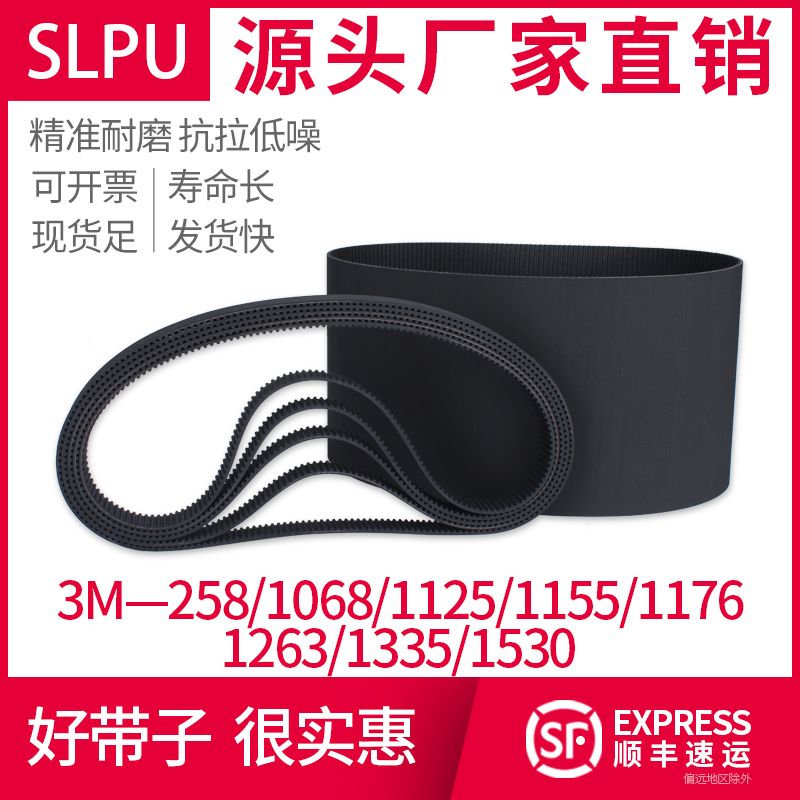 Slpu3M橡胶同步带258至1530