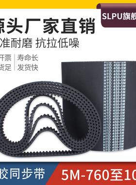 橡胶同步带HTD5M-760-1000-1080工业皮带传动带轮同步轮皮带套装