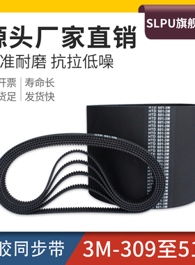橡胶同步带3M-309/345/381/420/444/474/486/501/519同步轮皮带