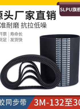 橡胶同步带适用3M-132/165/180/210/225/270/291/300/306同步皮带
