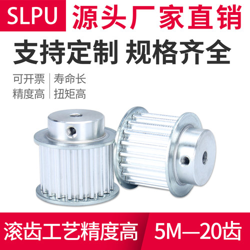 同步轮5M-20齿AF/BF铝合金SLPU