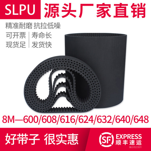 Slpu橡胶同步带8M型600~648