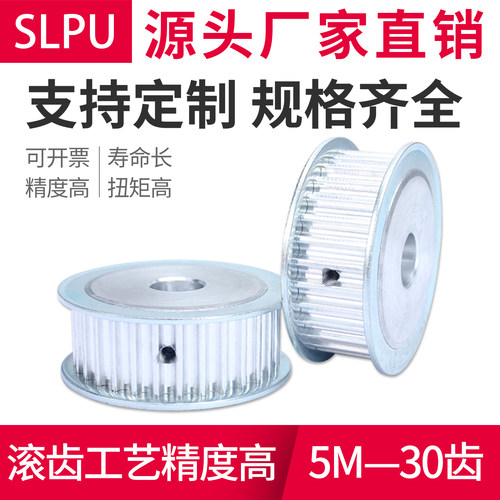 同步轮5M-30齿工业传动轮皮带轮