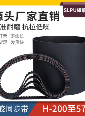 橡胶同步带200H/285H/360H/440H/495H/510H/570H同步带皮带传送带