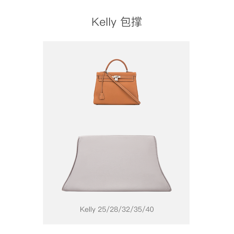Kelly包撑内胆防变形撑包神器