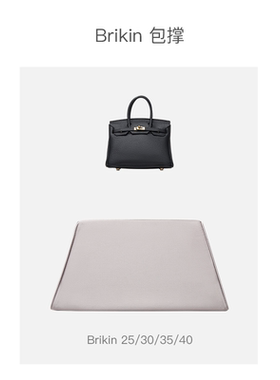 铂金包Birkin25/30/35/40防变形包撑防潮定型内撑枕头撑包神器