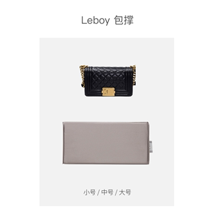 适用于LEBOY包包防变形包撑奢侈品包内撑防潮填充物小号中号大号