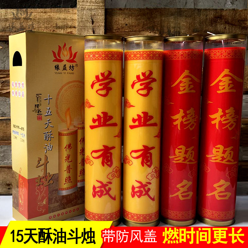 缘益坊酥油灯15天斗烛灯学有成 考试 供灯蜡烛,节庆用品/礼品,蜡烛,淘宝优惠券,粉丝福利购,淘宝优惠卷