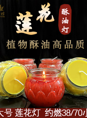 特大号莲花灯酥油蜡烛3天供灯