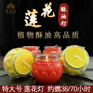 特大号莲花灯加厚耐高温玻璃平口酥油灯燃36/70小时供佛灯蜡烛灯