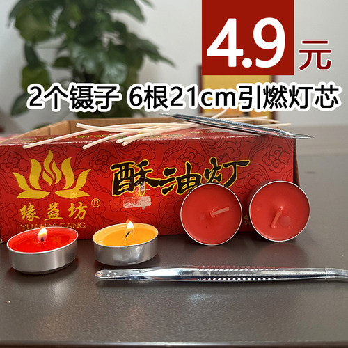 引燃灯芯点灯用的灯芯点酥油灯扶正灯芯的镊子夹子液体油棉灯芯