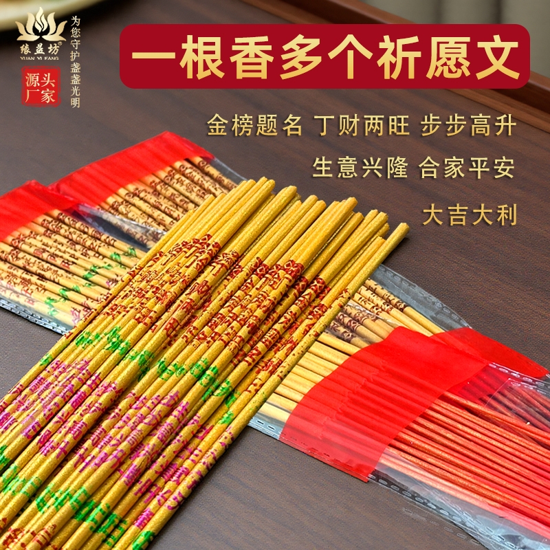 考试必胜金榜题名香家用平安香