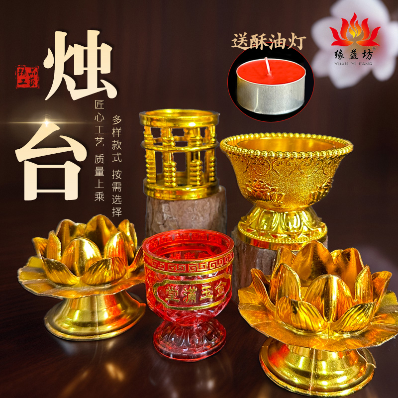 买烛台送酥油灯算盘灯座莲花烛台