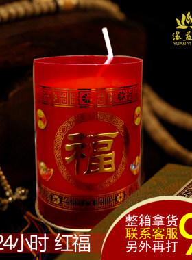 喜庆大红色福字供佛祭祀酥油灯