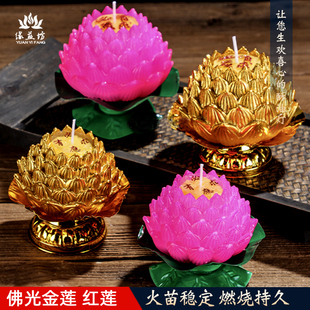 佛光金莲莲花蜡烛莲花灯蜡烛荷花供佛灯家用佛具用品供佛灯