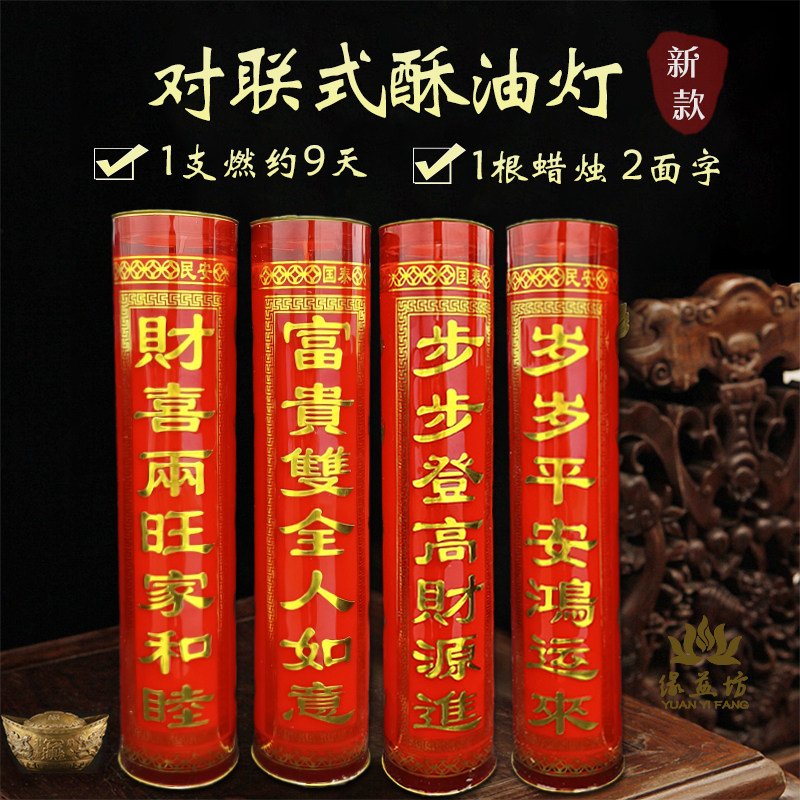 新款9天酥油灯金色大红婚礼供灯步步高岁岁平安对联式春节蜡烛灯
