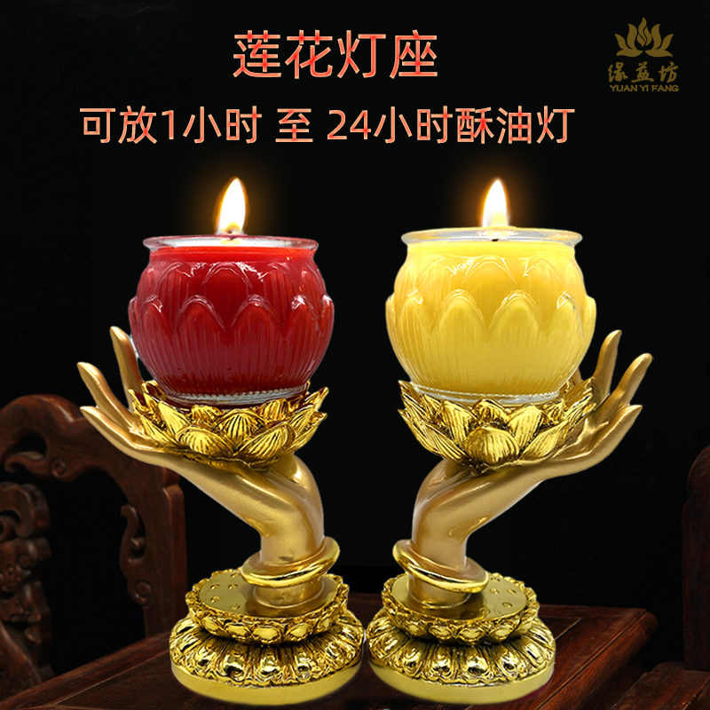 缘益坊蜡烛佛手莲花灯架电镀