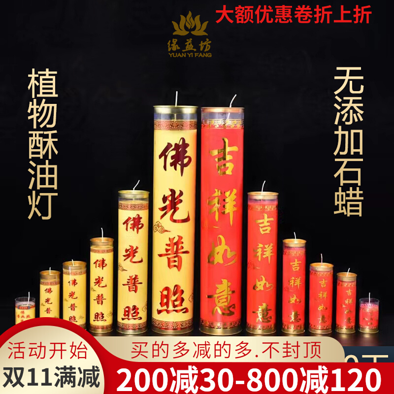 福慧双修吉祥福星高照斗烛 酥油蜡烛无烟供佛酥油灯厂家3/5/7/15