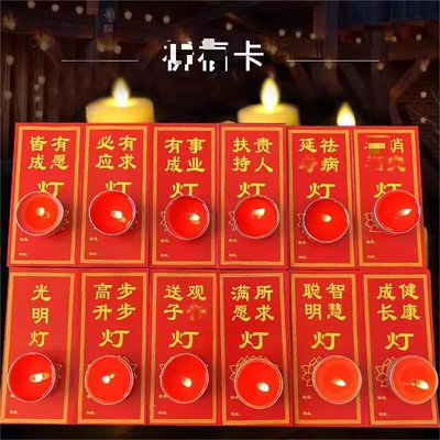 双面字供纸功德寺庙长明灯