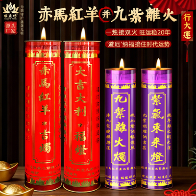 2026丙午年赤马红羊破解红烛无烟纳福7天酥油斗烛过年祈愿蜡烛