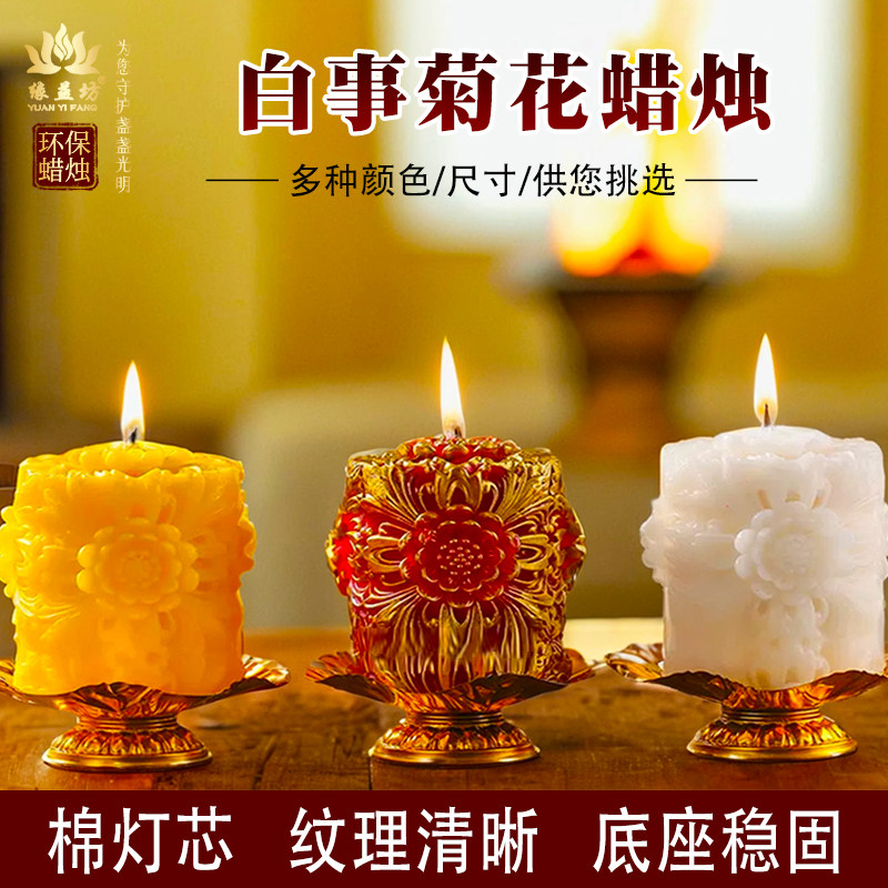 高脚菊花白事蜡烛供灯祭奠酥油灯无烟防风长明灯拜神用品清明扫墓,节庆用品/礼品,蜡烛,淘宝优惠券,粉丝福利购,淘宝优惠卷