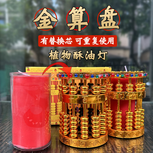 3天玻璃杯金算盘招财灯无烟蜡烛