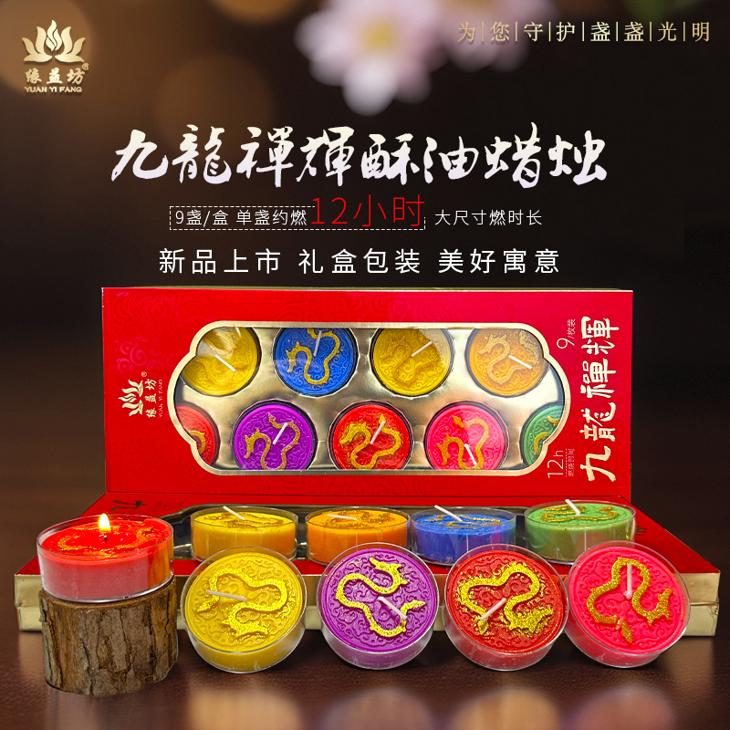 九龙灯12小时无烟蜡烛酥油灯