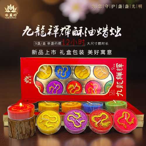 九龙灯12小时无烟蜡烛酥油灯