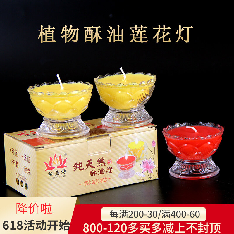 高脚酥油灯小蜡莲花酥油烛供灯年货蜡烛带托璃油灯玻酥10小时脚烛