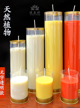 植物酥油灯7天5天3 无字白蜡烛 家用老式照明大蜡烛防风无烟供灯