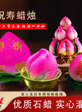 庆生福桃寿桃莲花蜡烛