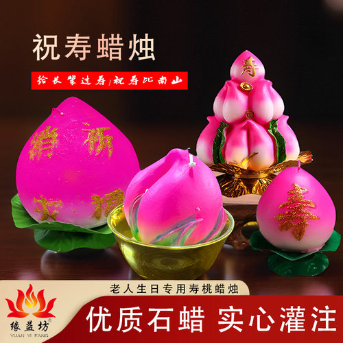 庆生福桃寿桃莲花蜡烛