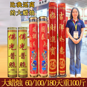 1支重100斤大蜡烛植物酥油灯