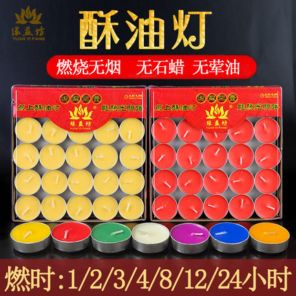 铝壳8小时酥油灯100粒4小时无烟蜡烛礼佛供灯纯植物家用煮茶加热