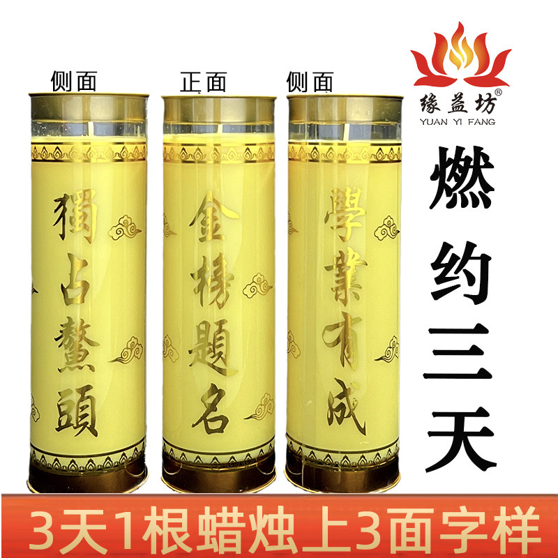 供佛蜡烛考试 酥油斗烛中考 高考 酥油灯蜡烛3天金榜题名斗烛,节庆用品/礼品,蜡烛,淘宝优惠券,粉丝福利购,淘宝优惠卷