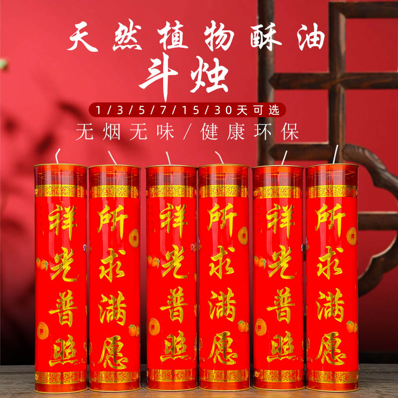 7天大红色祥光普照斗烛供灯喜庆