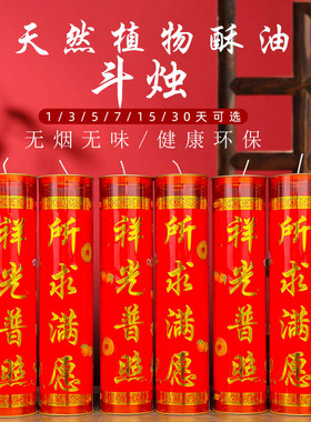 缘益坊大红外壳酥油斗烛家用供佛灯祥光普照弘福系3/7天15/30天