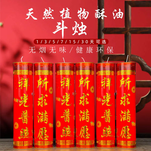 7天大红色祥光普照斗烛供灯喜庆