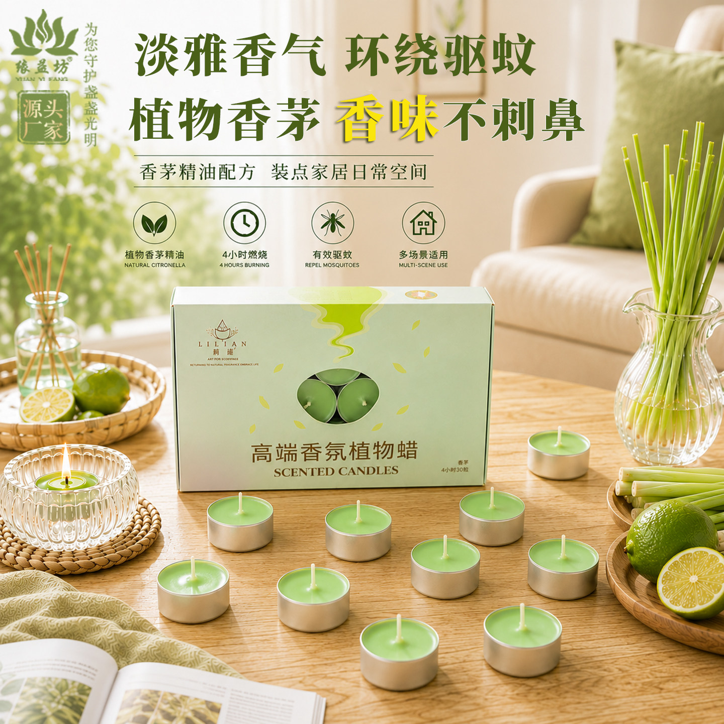 植物香薰蜡烛驱蚊除味蜡烛