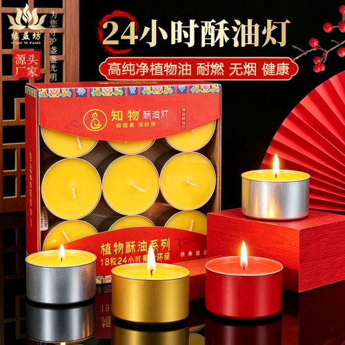 酥油灯24小时铝壳蜡烛供灯