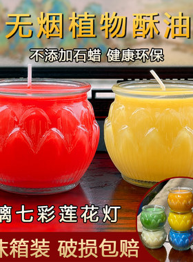 七彩平口缘益坊24小时酥油灯莲花