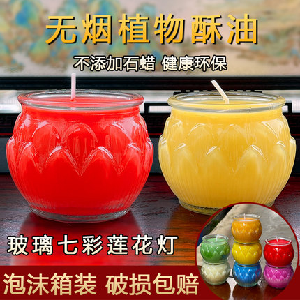 包邮莲花酥油灯酥油蜡烛玻璃平口莲花20-24小时七彩无烟莲花灯