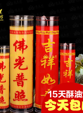 初一十五祭祀供佛蜡烛酥油灯