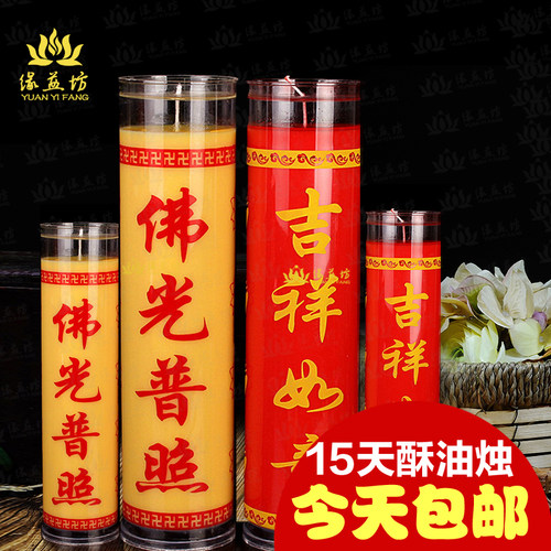 初一十五祭祀供佛蜡烛酥油灯