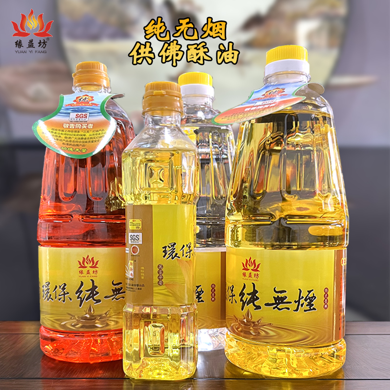 环保长明灯水晶供佛液体酥油