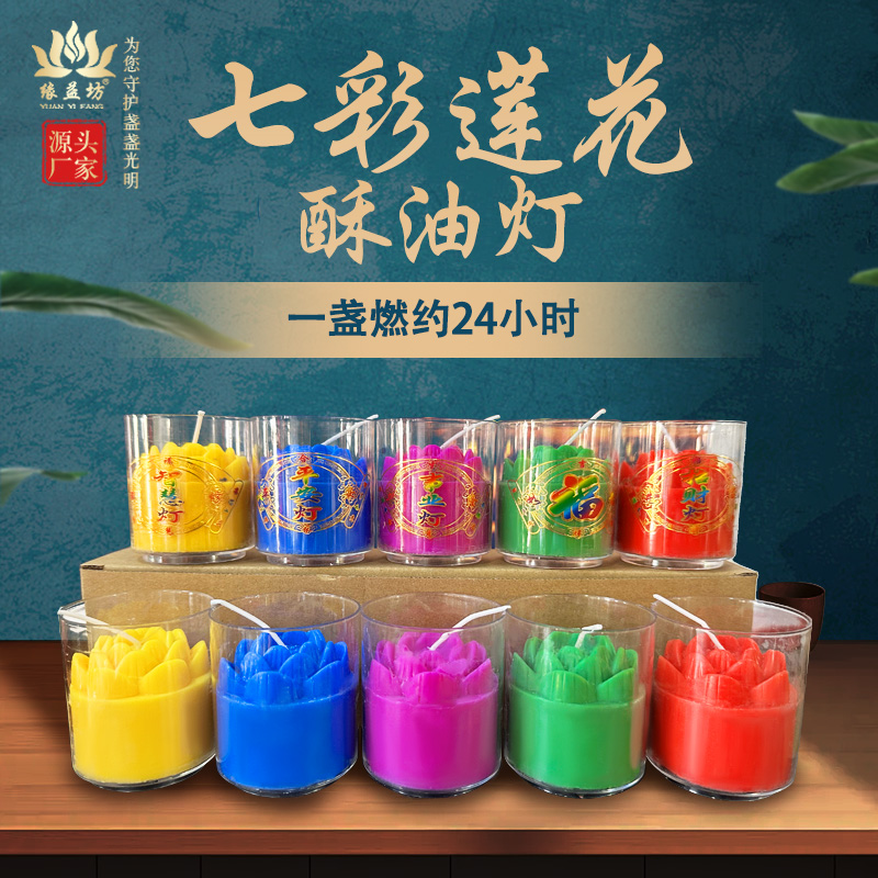 24小时七彩莲花灯招财平安智慧酥油灯过年喜庆福字无烟蜡烛灯1天